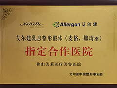 艾爾建指定合作醫院